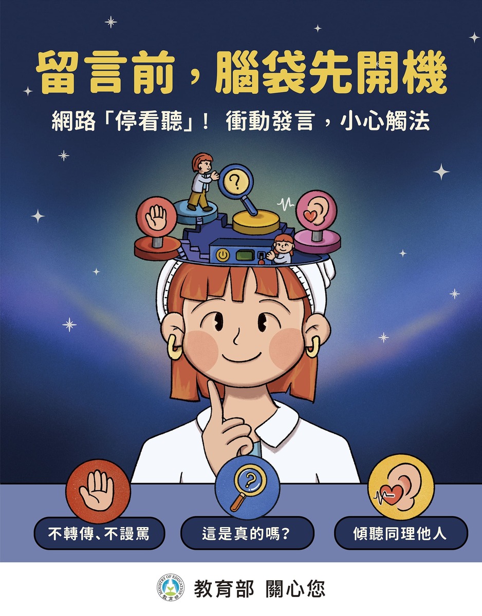 留言前腦袋先開機圖片