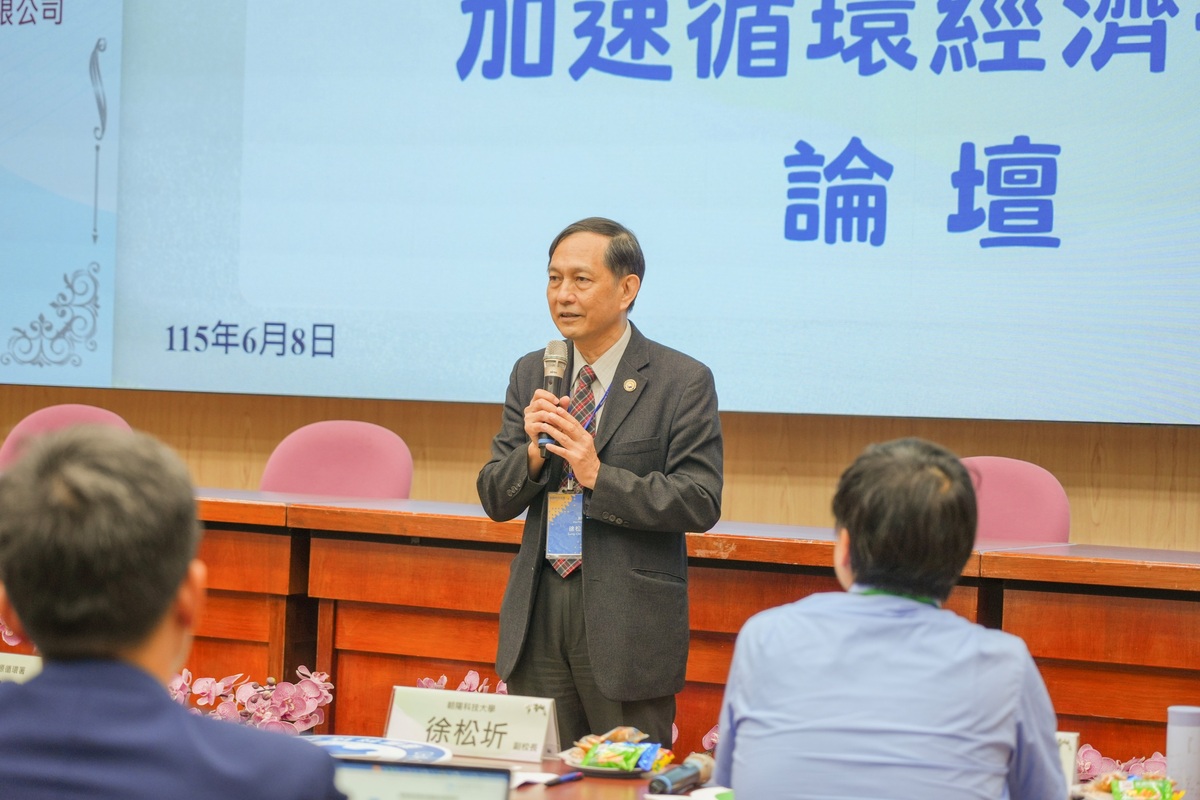 朝陽科大副校長徐松圻期待透過產官學對話，讓循環經濟從政策藍圖走向產業現場，培育學子永續治理之能力。圖片