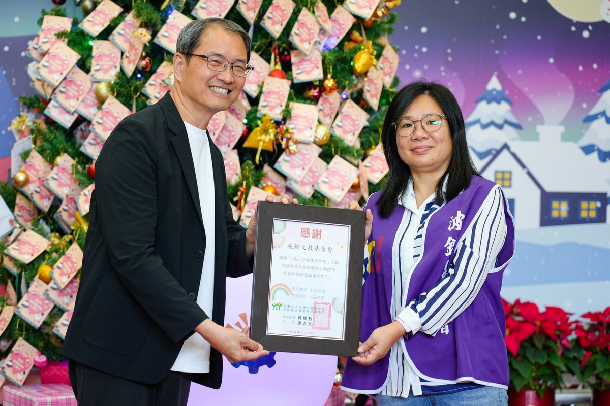 長期關懷弱勢助學的波錠文教基金會，由董事江雅婷(右)代表接受雲林家扶中心的感謝狀。圖片