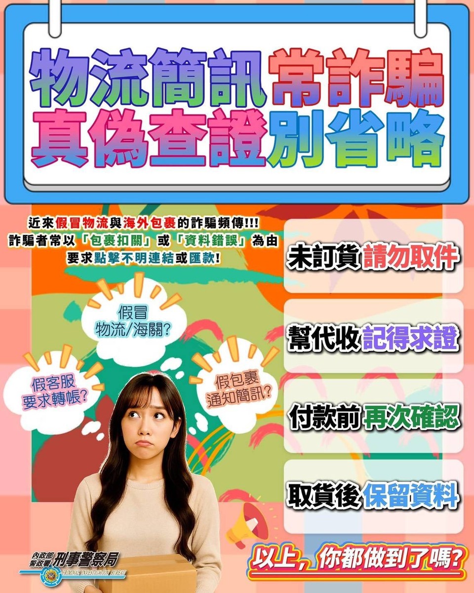 物流簡訊詐騙圖片