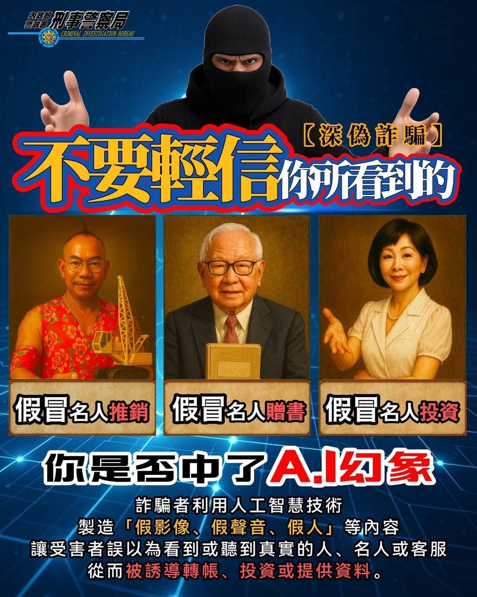 假冒名人詐騙圖片