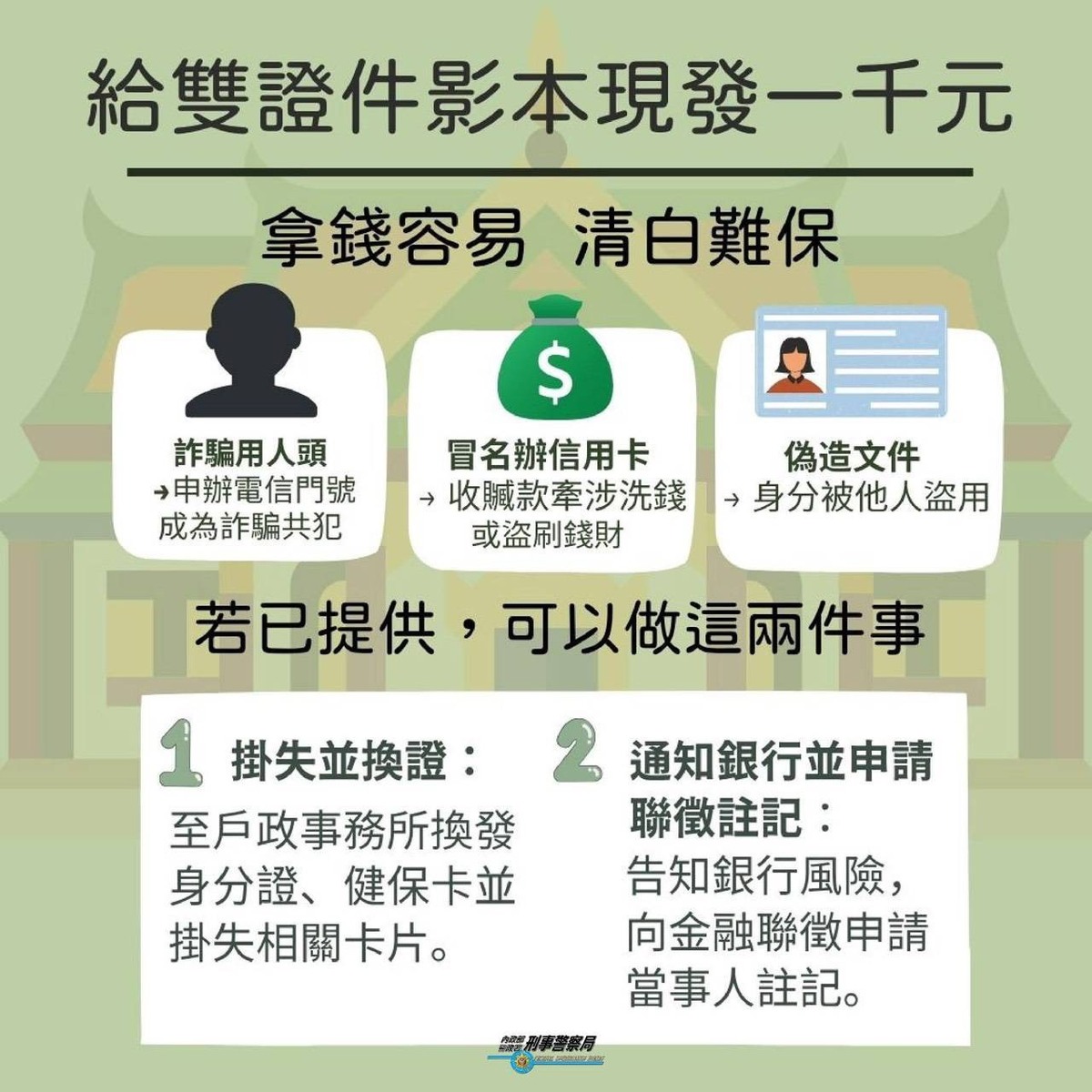 雙證件現發一千詐騙圖片