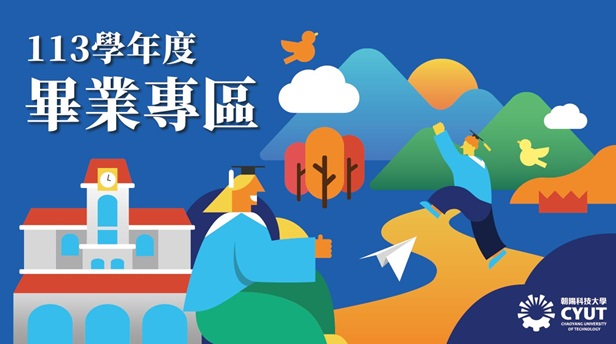 113學年度畢業專區(另開新視窗)